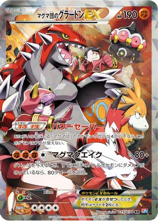 Team Magma's Groudon EX (015/034) - CP1 Magma Gang vs Aqua Gang Double Crisis