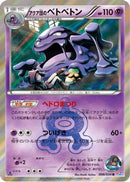 Team Aqua's Muk (008/034) - CP1 Magma Gang vs Aqua Gang Double Crisis