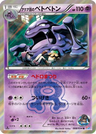 Team Aqua's Muk (008/034) - CP1 Magma Gang vs Aqua Gang Double Crisis
