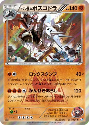 Team Magma's Aggron (014/034) - CP1 Magma Gang vs Aqua Gang Double Crisis
