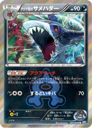Team Aqua's Sharpedo (021/034) - CP1 Magma Gang vs Aqua Gang Double Crisis