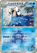 Team Aqua's Walrein (005/034) - CP1 Magma Gang vs Aqua Gang Double Crisis