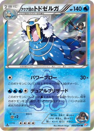Team Aqua's Walrein (005/034) - CP1 Magma Gang vs Aqua Gang Double Crisis