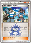 Team Aqua Grunt (028/034) - CP1 Magma Gang vs Aqua Gang Double Crisis