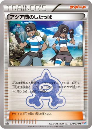 Team Aqua Grunt (028/034) - CP1 Magma Gang vs Aqua Gang Double Crisis