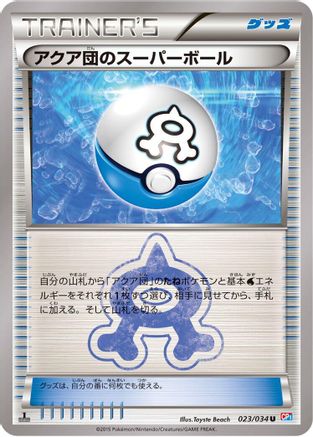 Team Aqua's Great Ball (023/034) - CP1 Magma Gang vs Aqua Gang Double Crisis