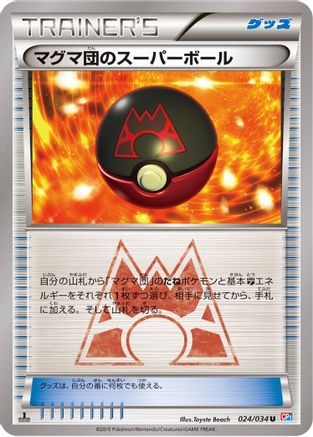 Team Magma's Great Ball (024/034) - CP1 Magma Gang vs Aqua Gang Double Crisis