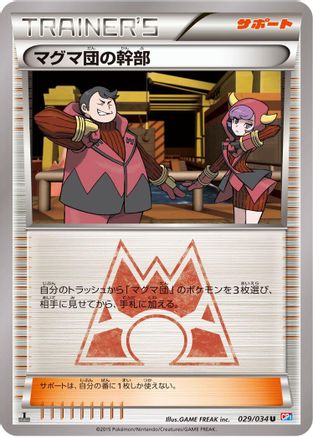 Team Magma Admin (029/034) - CP1 Magma Gang vs Aqua Gang Double Crisis