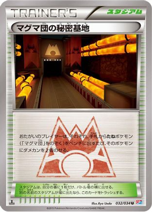 Team Magma's Secret Base (032/034) - CP1 Magma Gang vs Aqua Gang Double Crisis