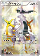 Arceus (024/027) - CP2 Legendary Shine Collection