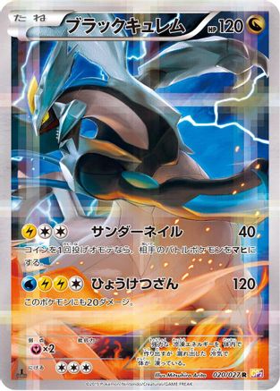 Black Kyurem (020/027) - CP2 Legendary Shine Collection