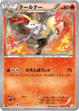 Braixen (004/027) - CP2 Legendary Shine Collection