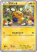 Dedenne (010/027) - CP2 Legendary Shine Collection