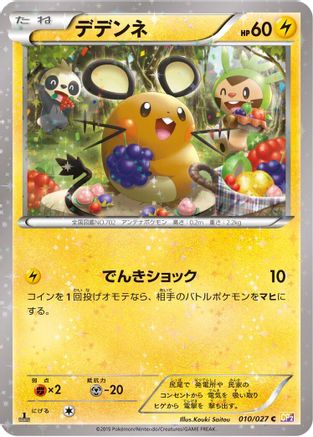 Dedenne (010/027) - CP2 Legendary Shine Collection