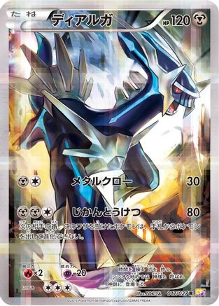 Dialga (017/027) - CP2 Legendary Shine Collection