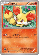 Fennekin (003/027) - CP2 Legendary Shine Collection
