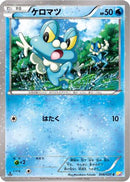 Froakie (006/027) - CP2 Legendary Shine Collection