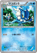 Frogadier (007/027) - CP2 Legendary Shine Collection