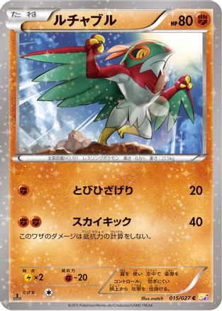 Hawlucha (015/027) - CP2 Legendary Shine Collection