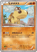 Hippopotas (013/027) - CP2 Legendary Shine Collection