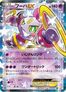 Hoopa EX [CP2 - 012/027]