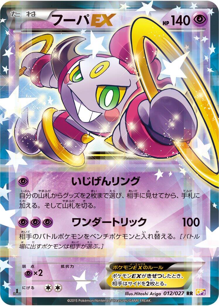 Hoopa EX [CP2 - 012/027]