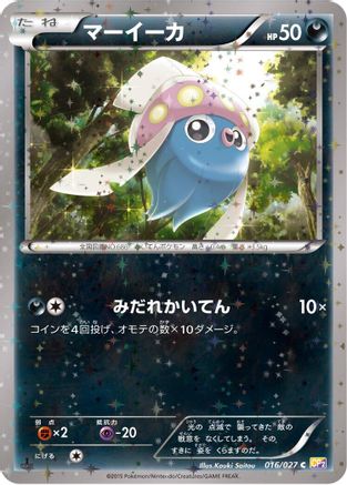 Inkay (016/027) - CP2 Legendary Shine Collection
