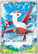 Latias [CP2 - 018/027]