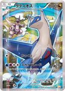 Latios (019/027) - CP2 Legendary Shine Collection
