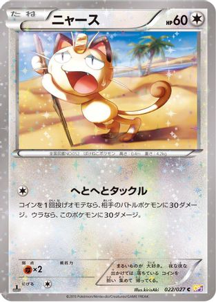 Meowth (022/027) - CP2 Legendary Shine Collection
