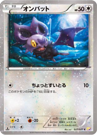 Noibat (027/027) - CP2 Legendary Shine Collection