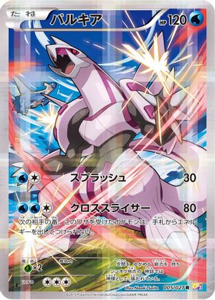Palkia (005/027) - CP2 Legendary Shine Collection