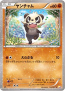 Pancham (014/027) - CP2 Legendary Shine Collection
