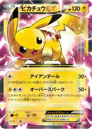 Pikachu EX (008/027) - CP2 Legendary Shine Collection
