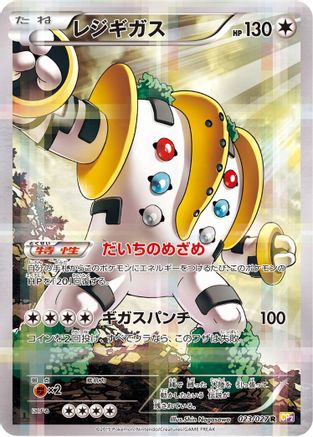 Regigigas (023/027) - CP2 Legendary Shine Collection