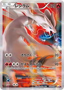 Reshiram (002/027) - CP2 Legendary Shine Collection