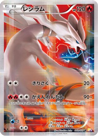 Reshiram (002/027) - CP2 Legendary Shine Collection