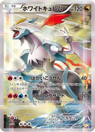 White Kyurem (021/027) - CP2 Legendary Shine Collection