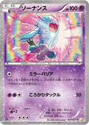 Wobbuffet (011/027) - CP2 Legendary Shine Collection
