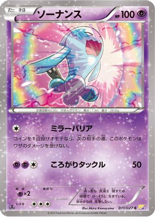 Wobbuffet (011/027) - CP2 Legendary Shine Collection