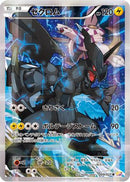 Zekrom (009/027) - CP2 Legendary Shine Collection