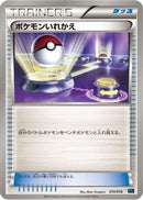 Switch (010/016) - XYF Golduck BREAK  PalkiaEX Combo Deck