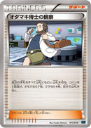 Professor Birch's Observations (013/016) - XYF Golduck BREAK  PalkiaEX Combo Deck