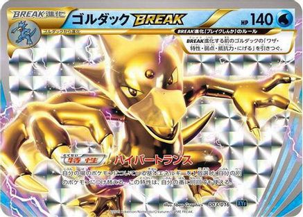 Golduck BREAK (003/016) - XYF Golduck BREAK  PalkiaEX Combo Deck