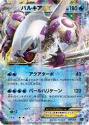 Palkia EX (007/016) - XYF Golduck BREAK  PalkiaEX Combo Deck