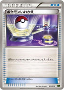 Switch (011/019) - XYG ZygardeEX Perfect Battle Deck