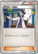 Professor Sycamore (017/019) - XYG ZygardeEX Perfect Battle Deck