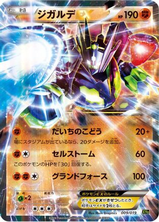 Zygarde EX (009/019) - XYG ZygardeEX Perfect Battle Deck