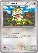 Meowth (009/026) - XYH M AudinoEX Mega Battle Deck