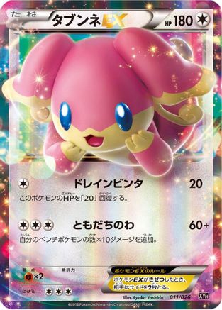 Audino EX (011/026) - XYH M AudinoEX Mega Battle Deck